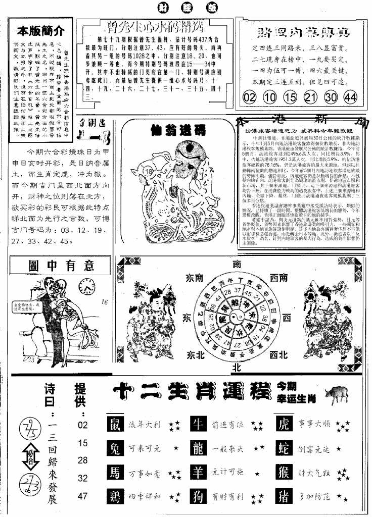 六合彩079期赌圣B(黑白)