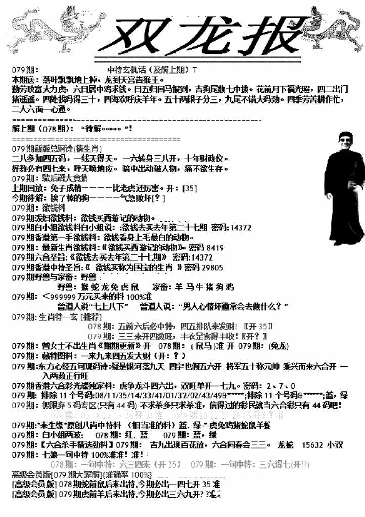 六合彩079期双龙报A(新图)(黑白)