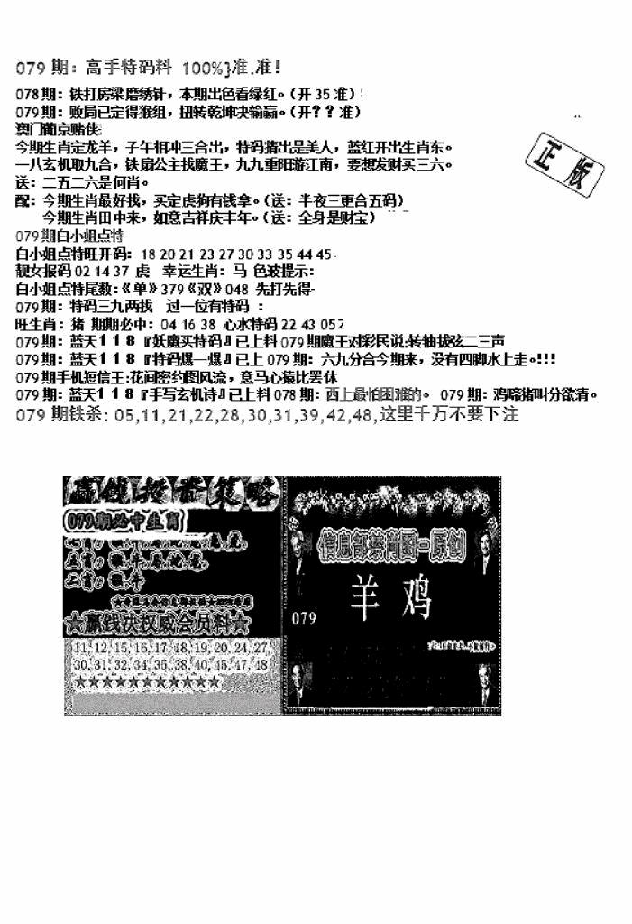 六合彩079期双龙报B(新图)(黑白)