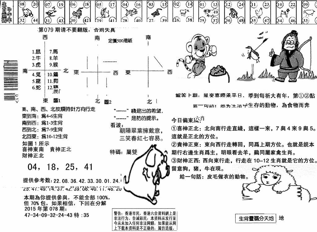 六合彩079期另版澳门足球报(黑白)