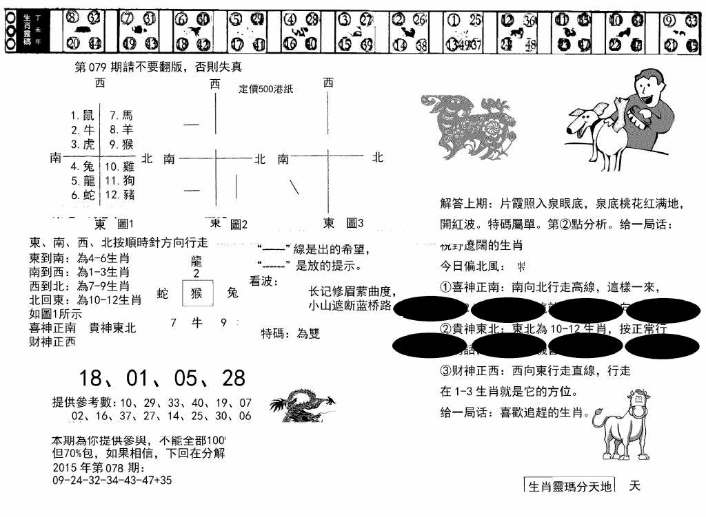 六合彩079期澳门足球报(黑圈)(黑白)