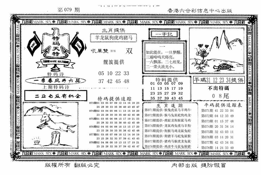 六合彩079期特码天将(新图)(黑白)