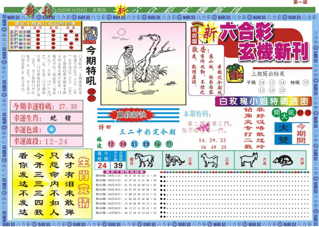 六合彩108期新六合彩特码新刊A