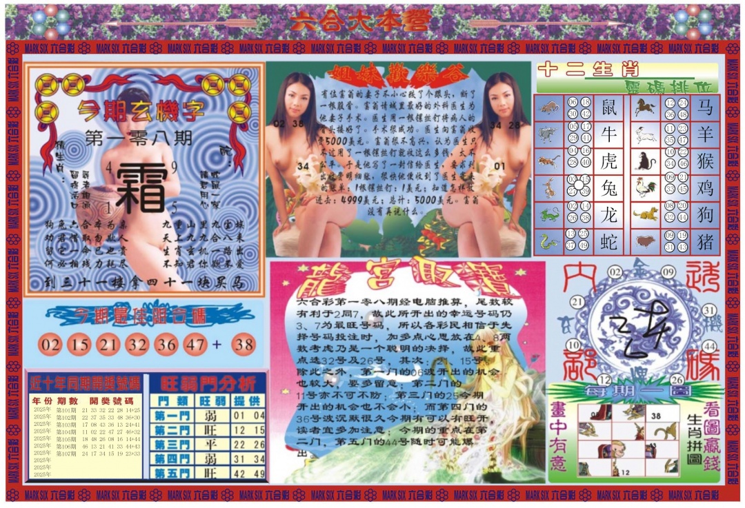 六合彩108期大本营