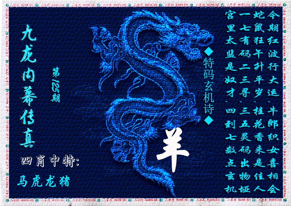 六合彩125期九龙内幕传真(新上市)