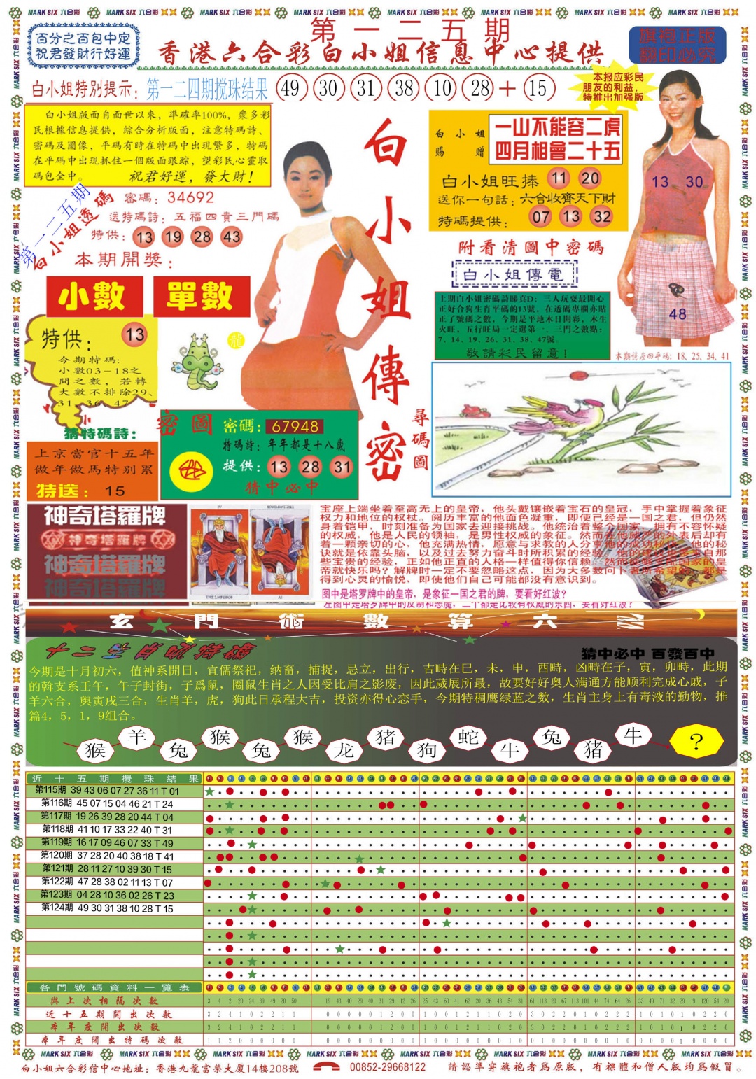 六合彩125期白小姐祺袍A