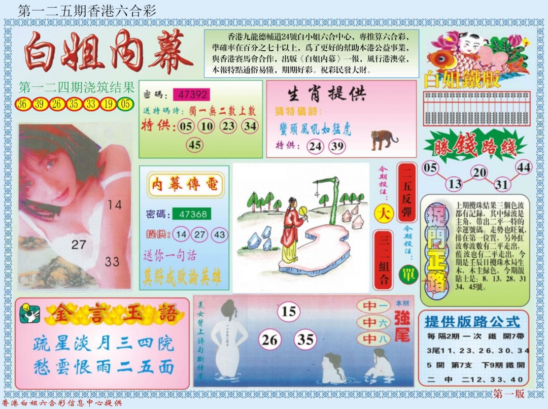 六合彩125期白小姐内幕A