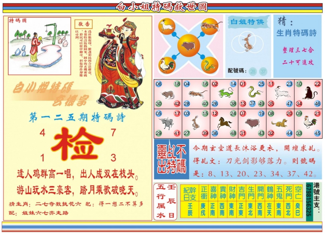 六合彩125期白小姐特码救世B
