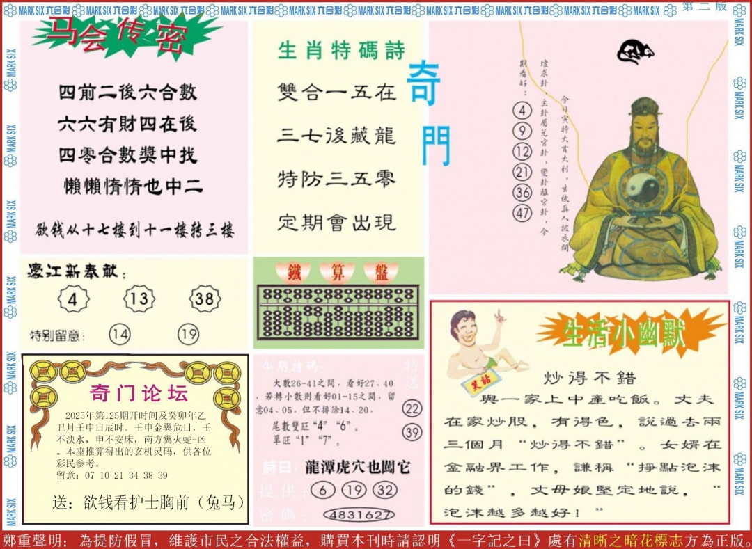 六合彩125期新濠江赌经B