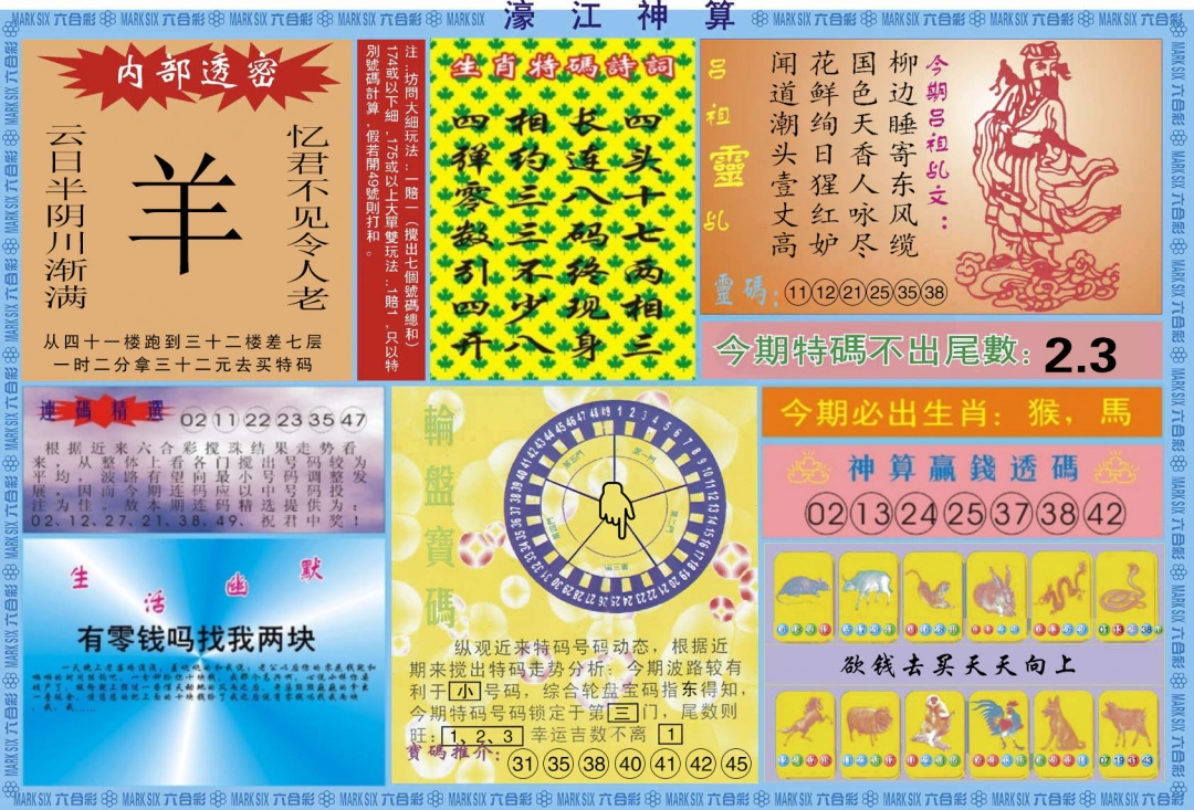 六合彩125期濠江神算B