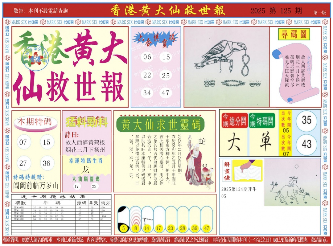 六合彩125期新黄大仙救世A