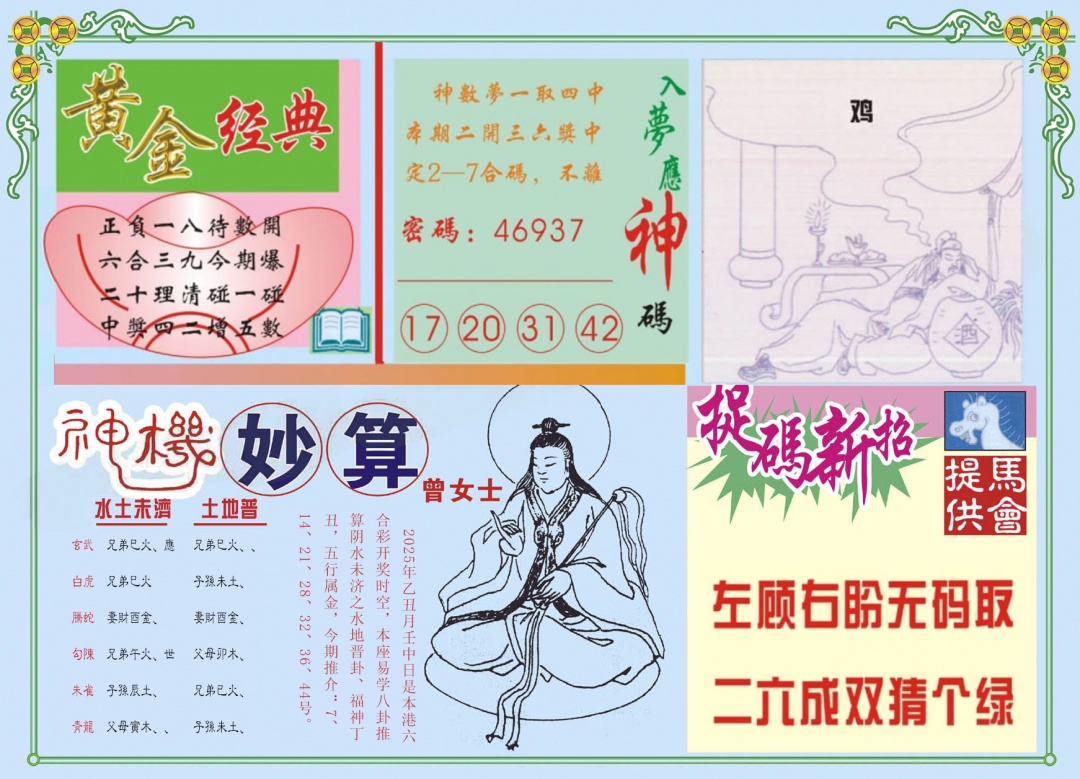 六合彩125期老版曾女士B