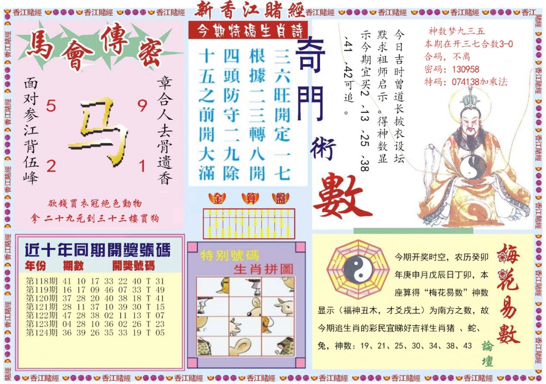 六合彩125期新香江赌经B