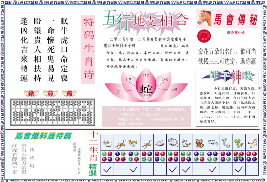 六合彩125期马会财经B