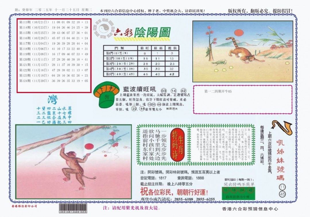 六合彩125期4-六合阴阳