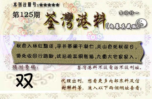 六合彩125期茶湾港料《彩》