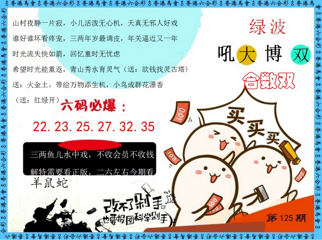 六合彩125期改不了剁手