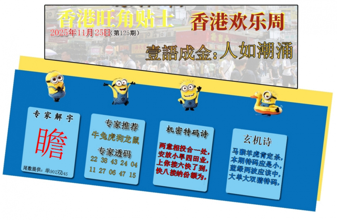 六合彩125期旺角贴士皇