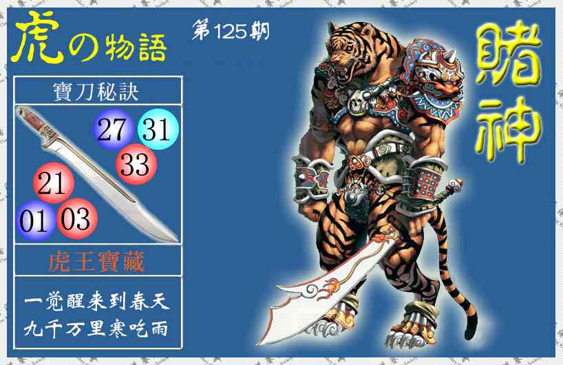 六合彩125期赌神虎报(信封)