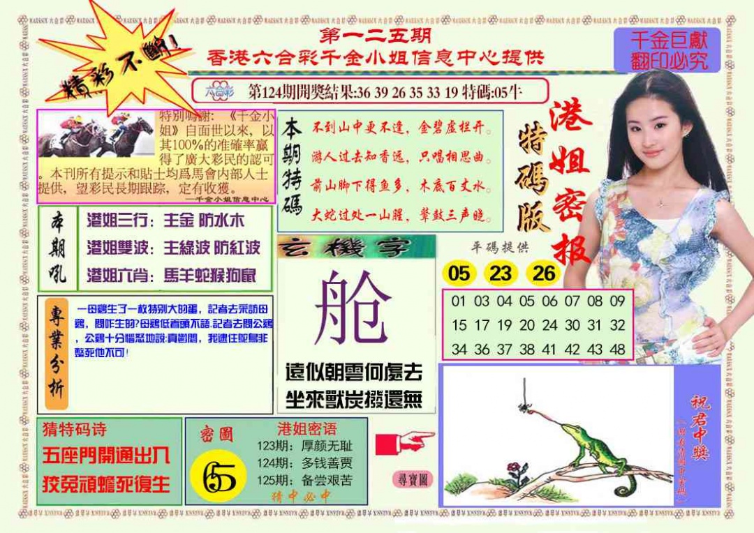 六合彩125期港姐密报A