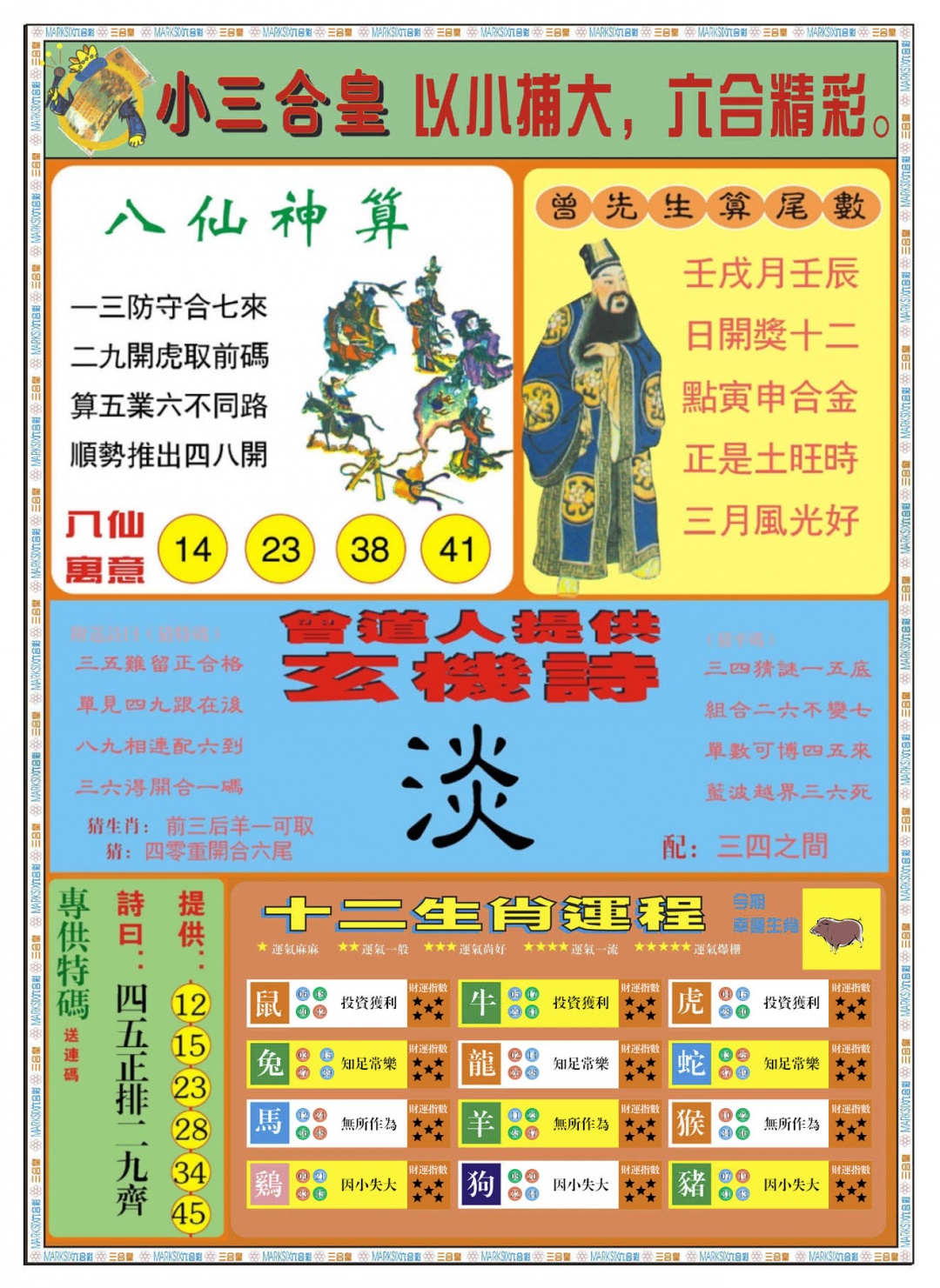 六合彩125期小三合皇B