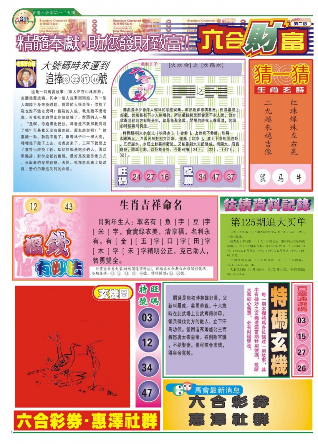 六合彩125期六合财富B