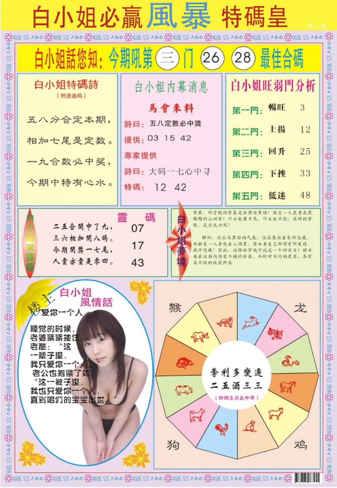 六合彩125期白小姐必赢B