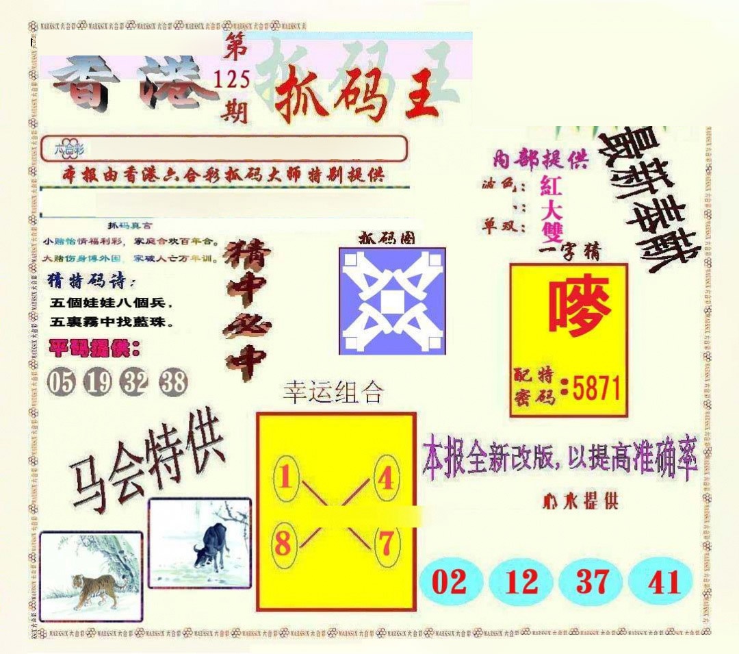 六合彩125期新抓码王