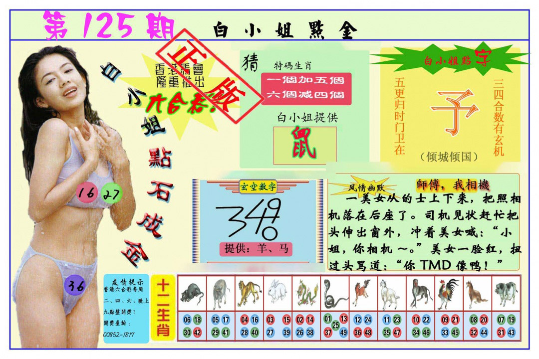 六合彩125期白小姐点金