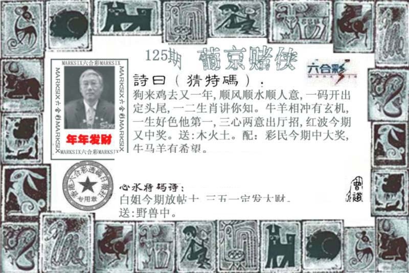 六合彩125期葡京赌侠