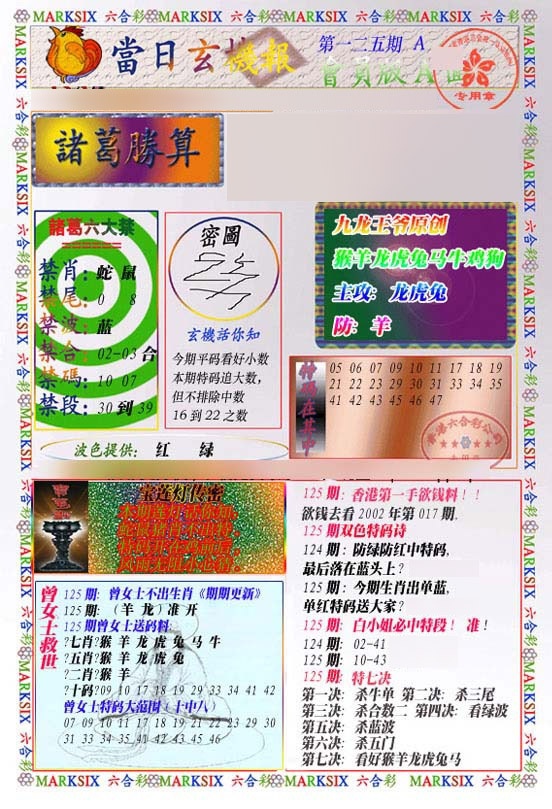 六合彩125期当日玄机-1
