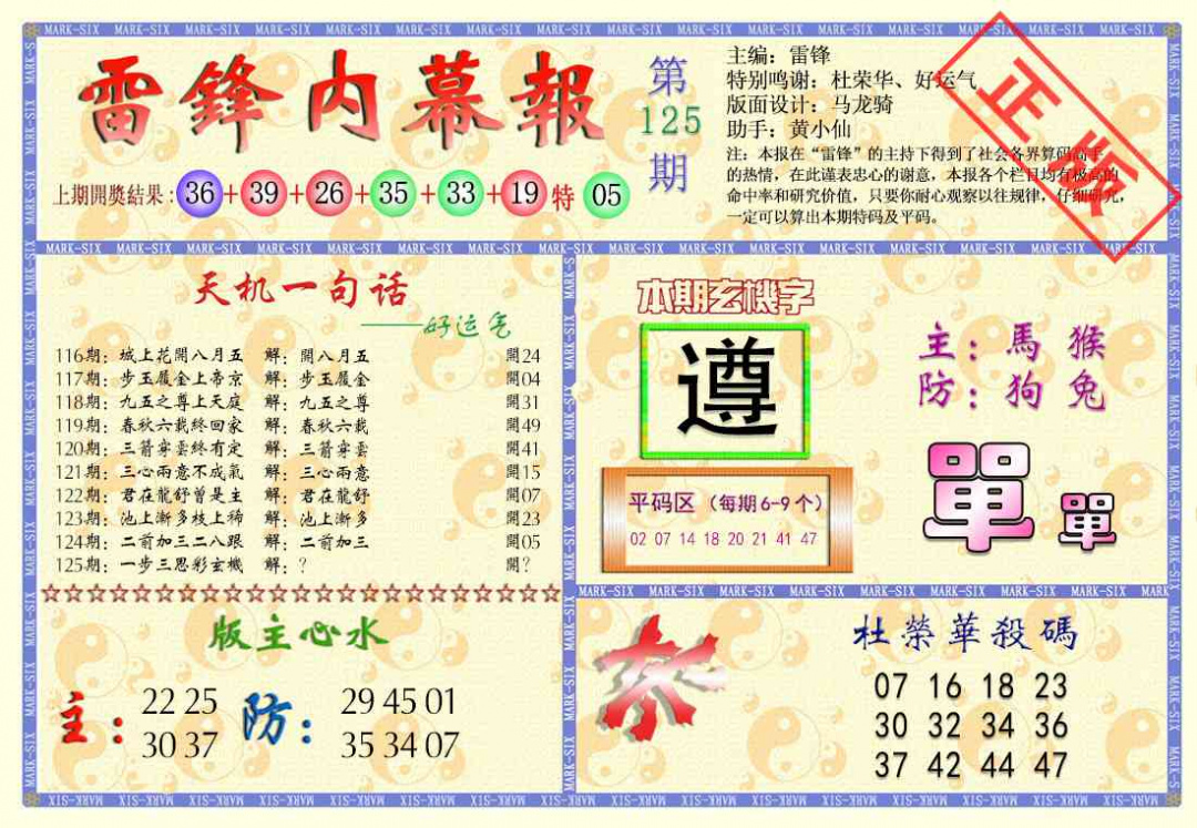 六合彩125期雷锋内幕报