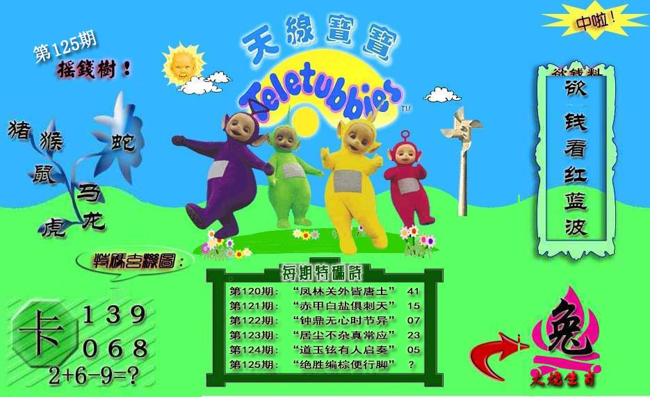 六合彩125期天线宝宝内幕
