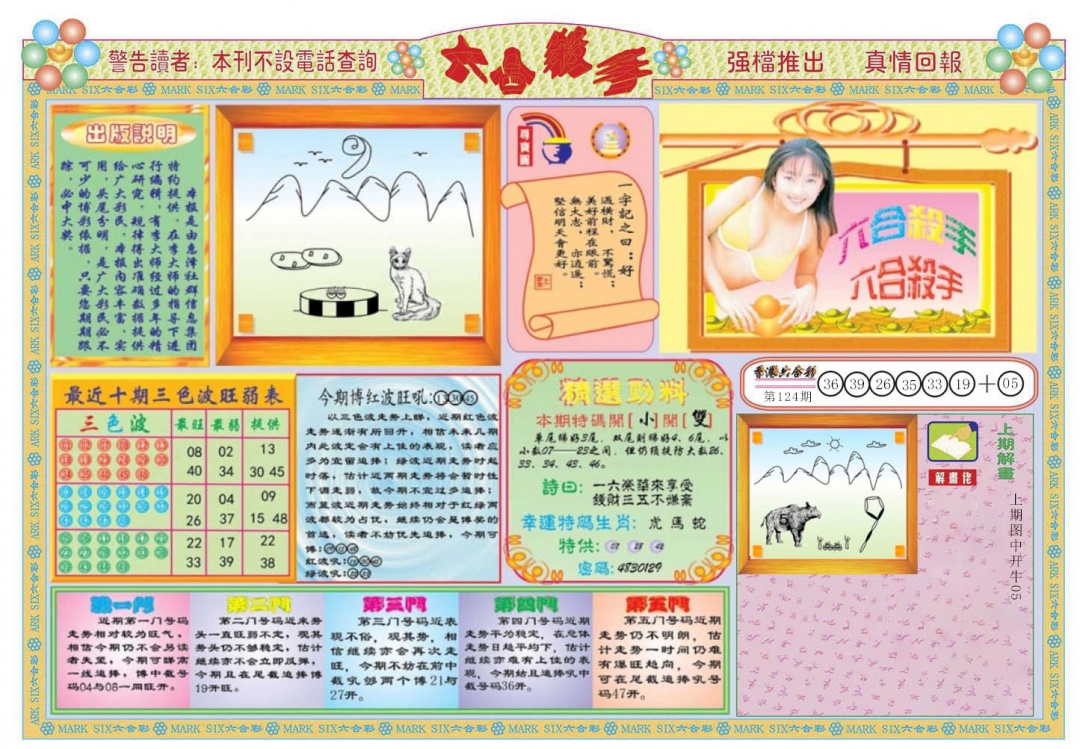 六合彩125期六合杀手A