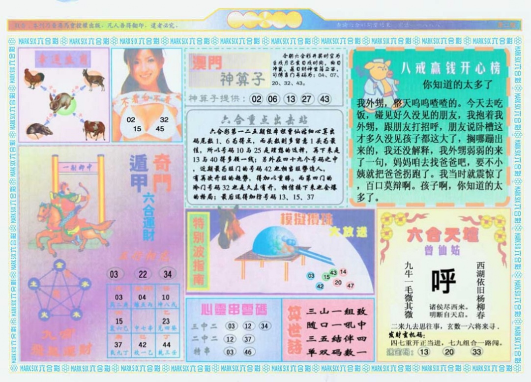 六合彩125期港澳大拼盘B