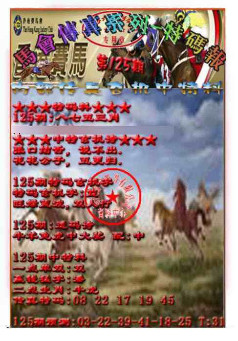 六合彩125期马会传真-特码报