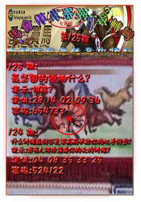 六合彩125期马会传真-急转弯