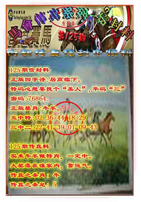 六合彩125期马会传真-信封料