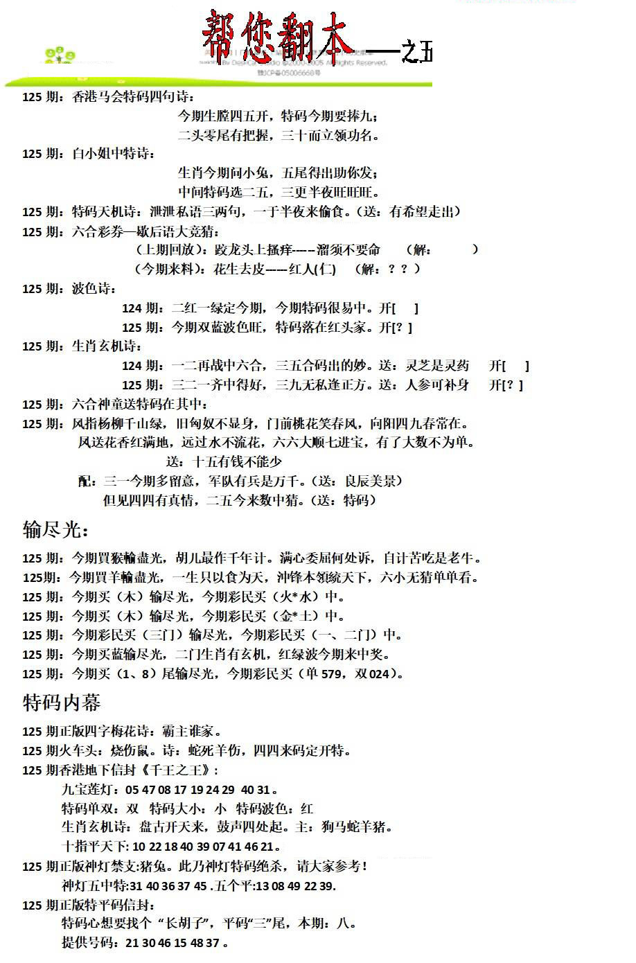 六合彩125期帮您翻本A