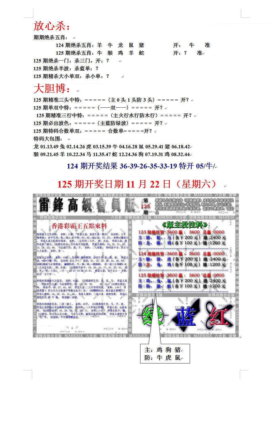 六合彩125期帮您翻本B