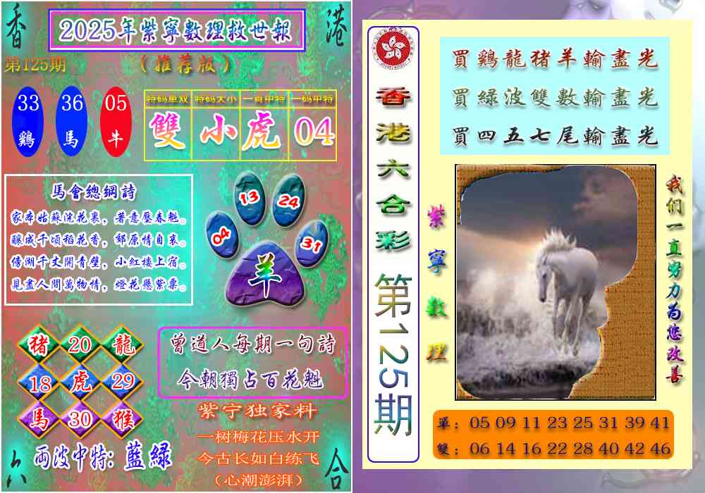 六合彩125期数理救世报