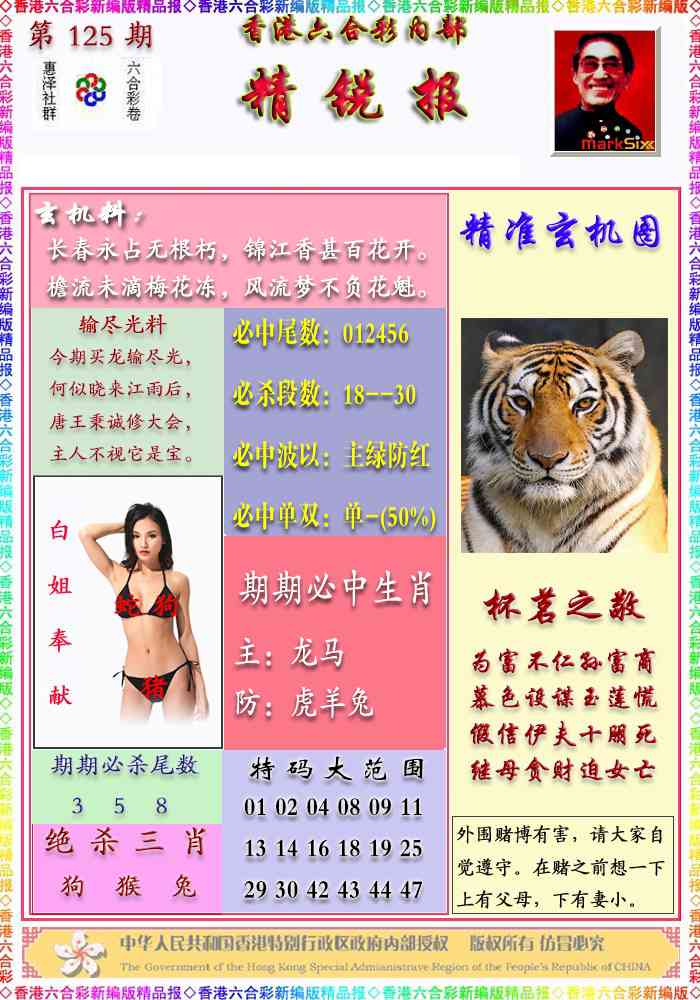 六合彩125期精锐报