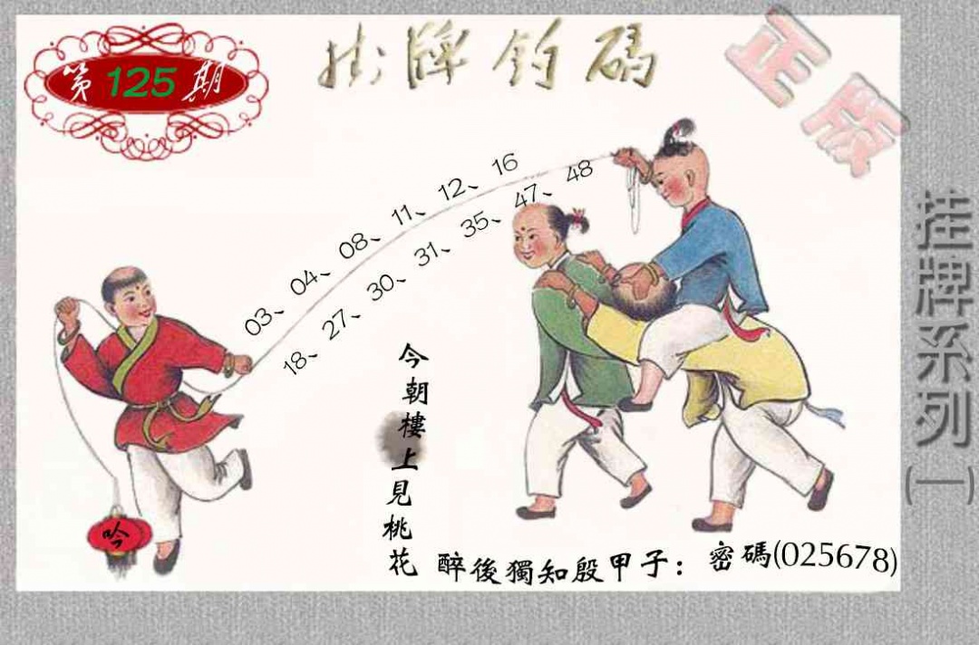 六合彩125期马经挂牌系列A(新图)