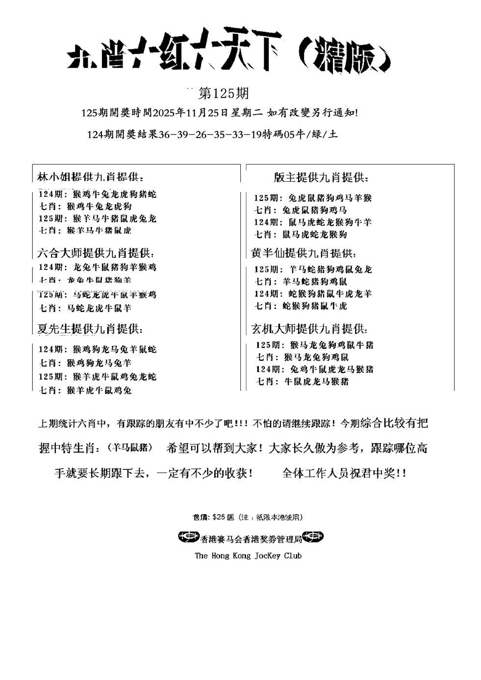 六合彩125期九肖红天下精版(新)