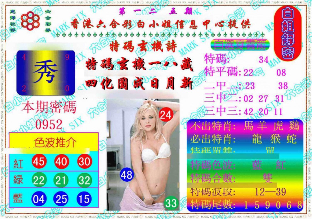 六合彩125期白姐解密《另版》