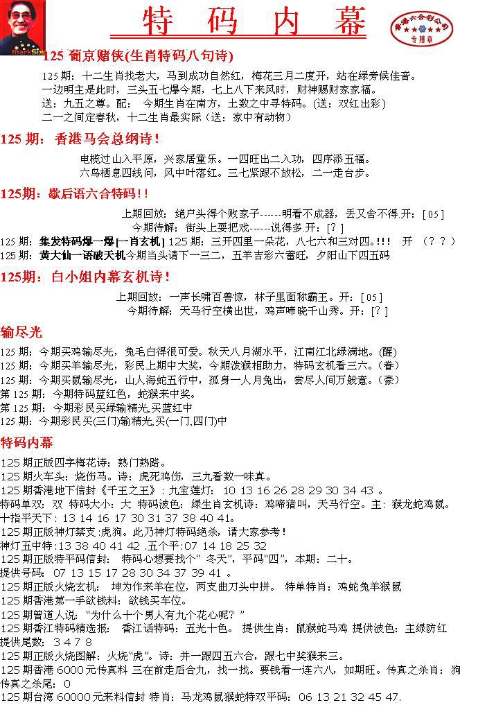 六合彩125期特码内幕A