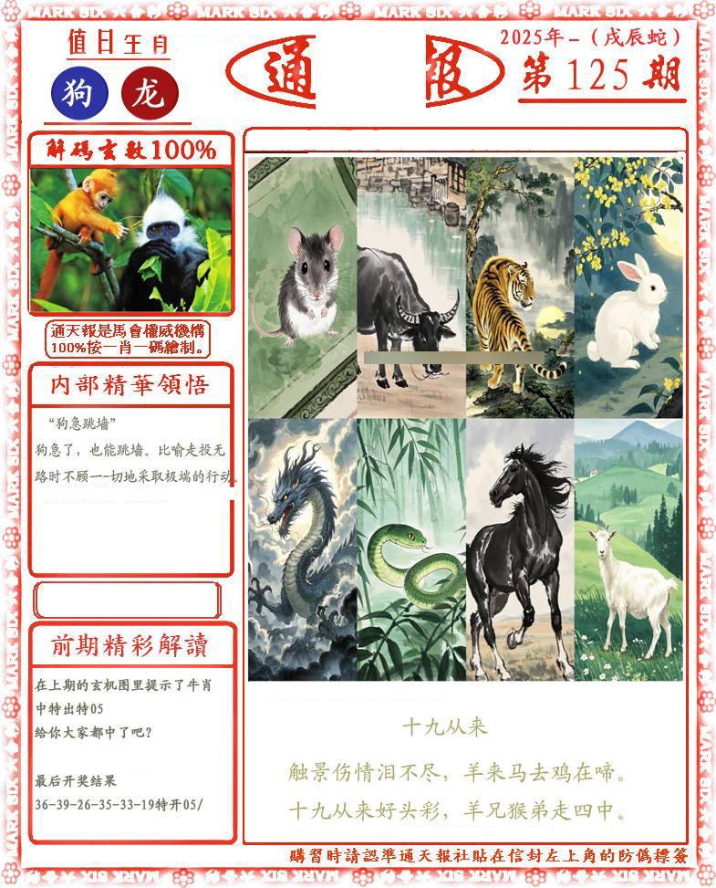 六合彩125期正版通天报(会员版)