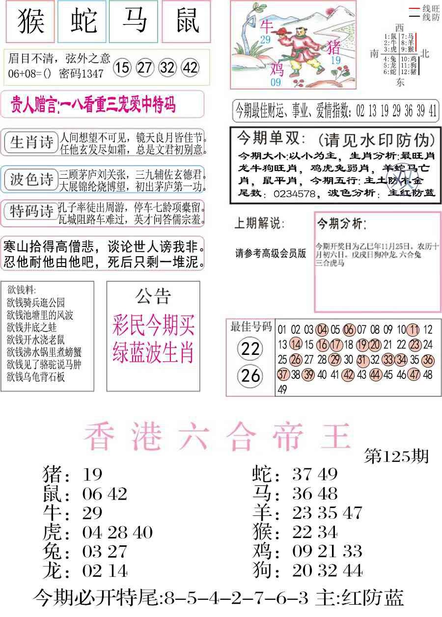 六合彩125期凤凰闲情A