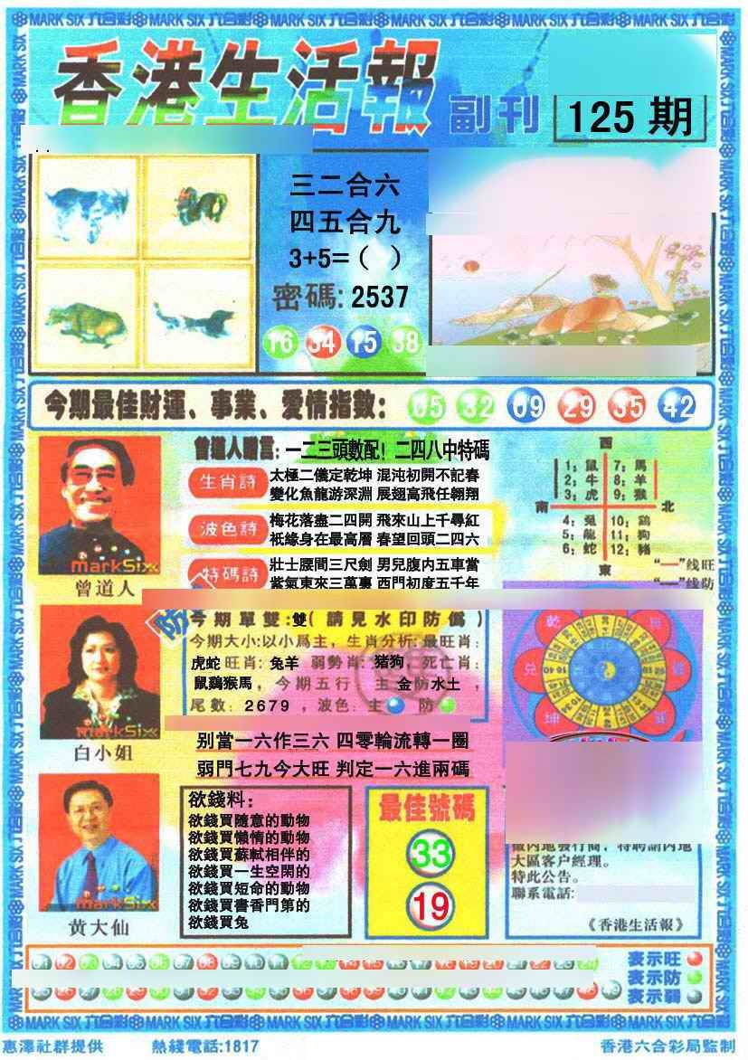 六合彩125期香港生活报
