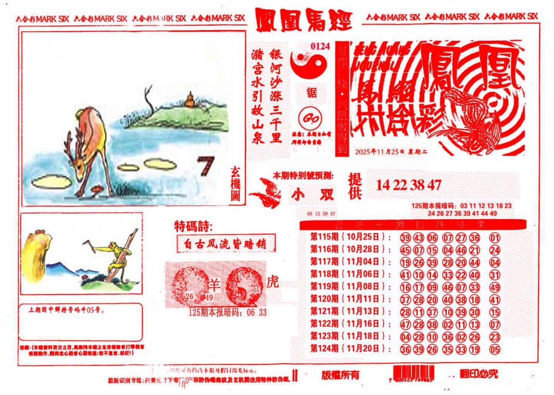 六合彩125期凤凰马经(信封)